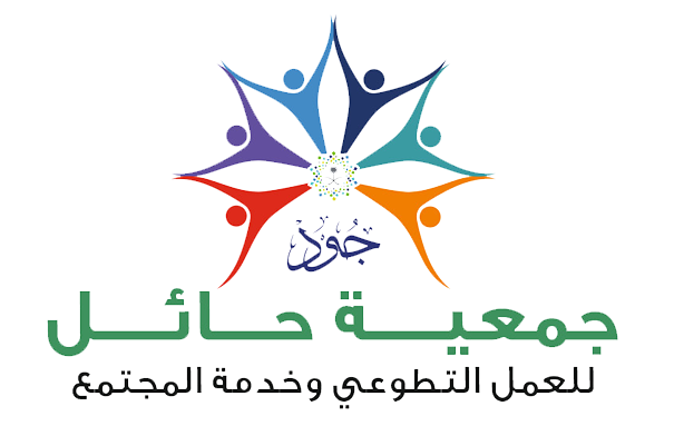 جمعية العمل التطوعي